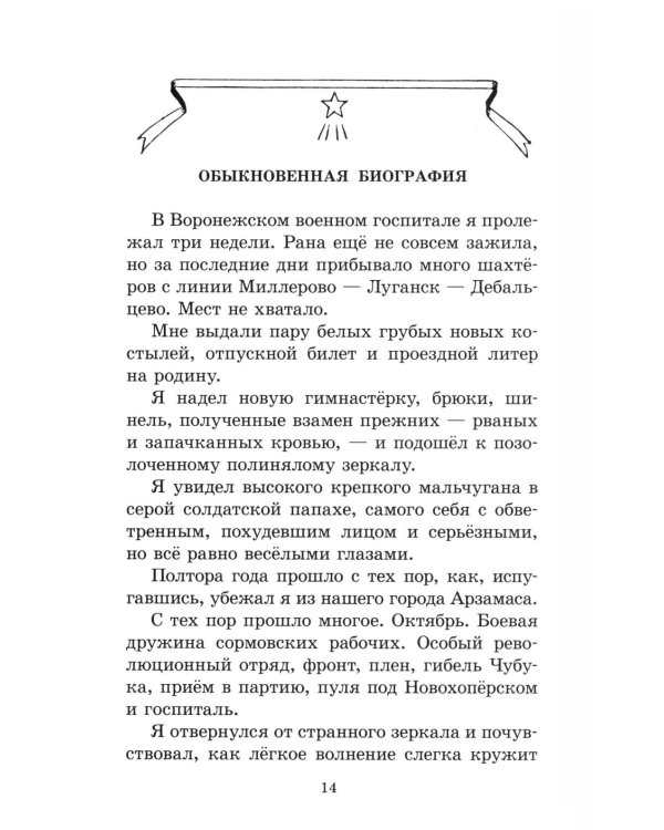 Тимур и его команда: быль, рассказы и повесть