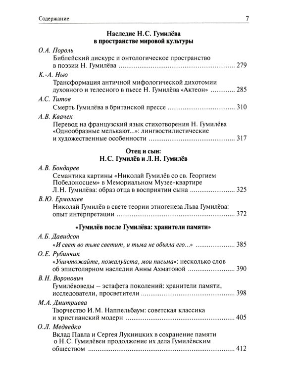 Николай Гумилев - "Золотое сердце России"