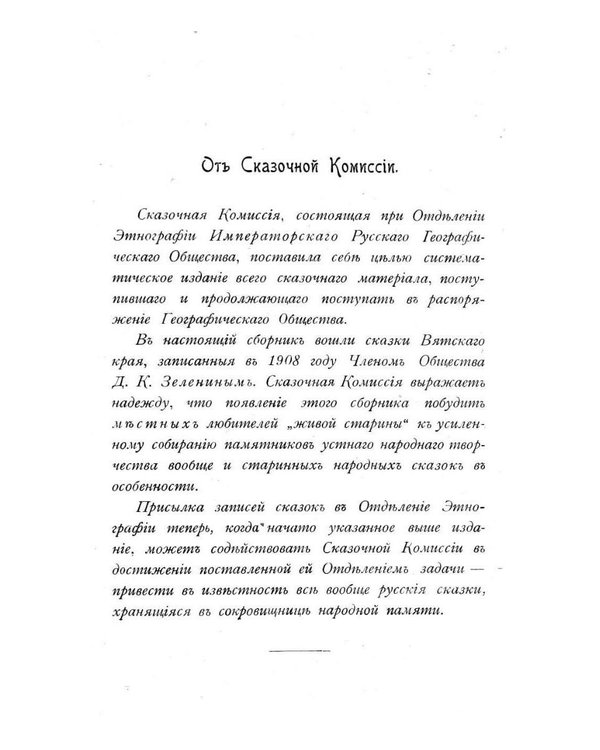 Дополнительное изображение книги «Великорусские сказки Вятской губернии»