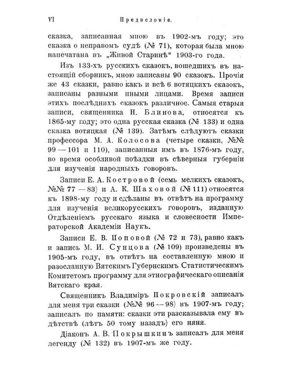 Дополнительное изображение книги «Великорусские сказки Вятской губернии»