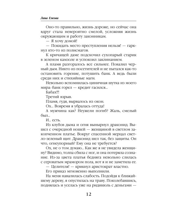 Хаиса императора драконов