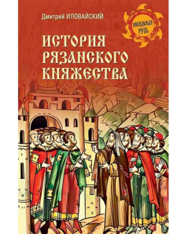 История Рязанского княжества