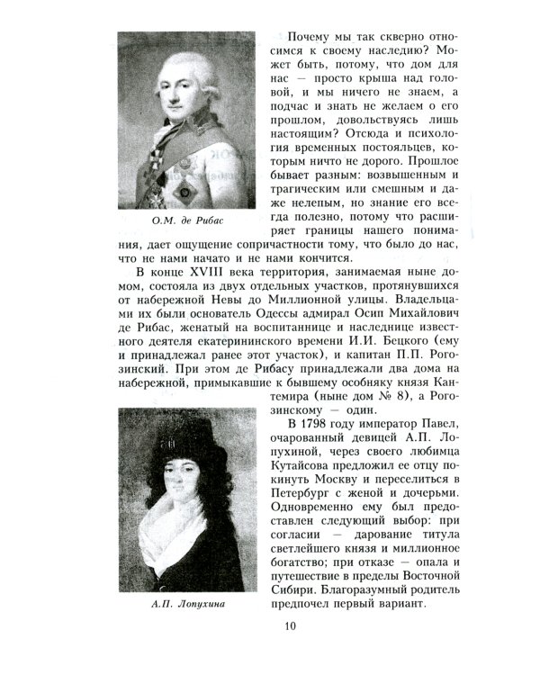 История петербургских особняков. Дома и люди