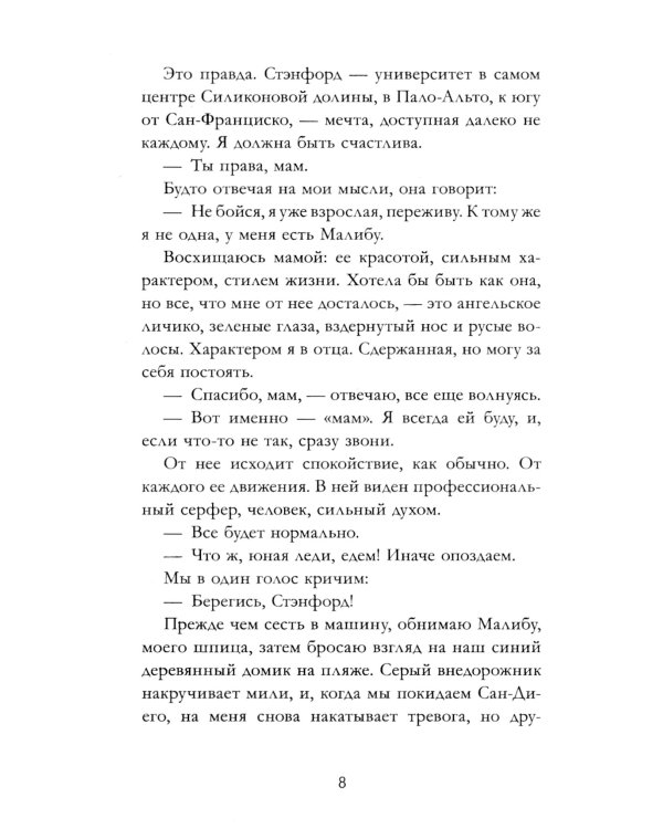 На волнах любви