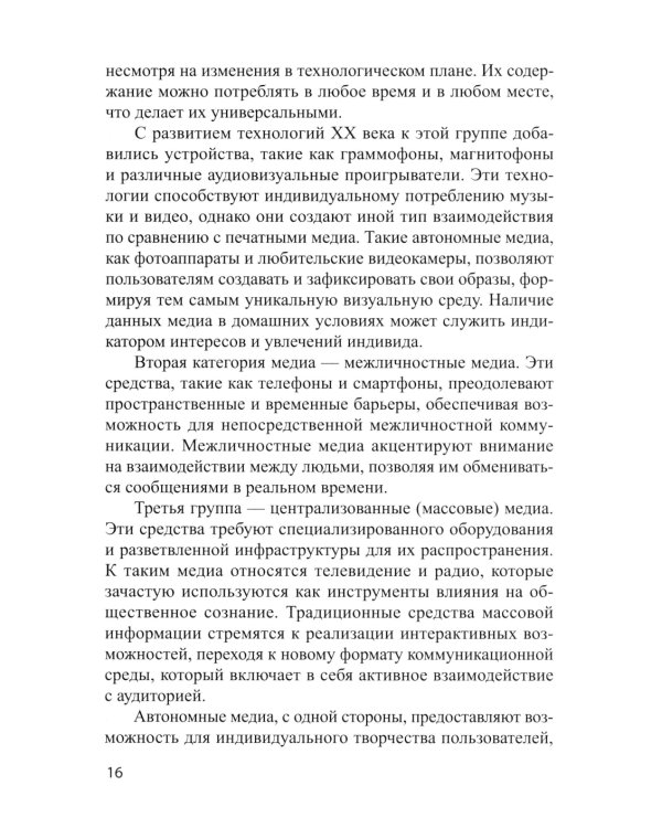 Медиакоммуникации: Учебное пособие