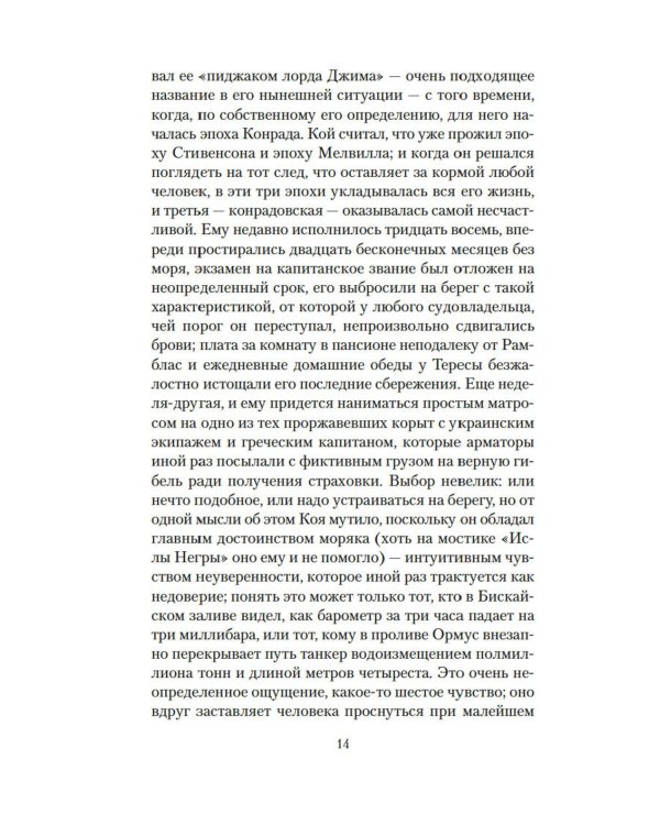 Дополнительное изображение книги «Карта небесной сферы, или Тайный меридиан: роман»