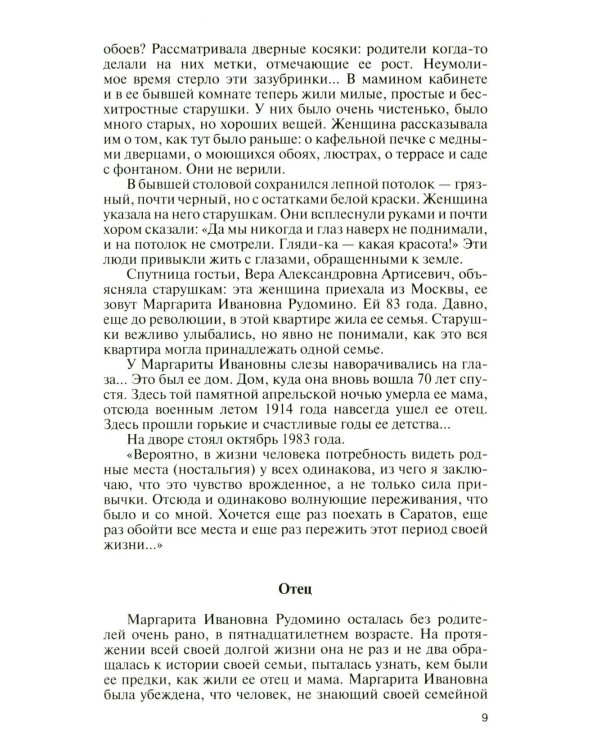 ЖЗЛ. Маргарита Рудомино