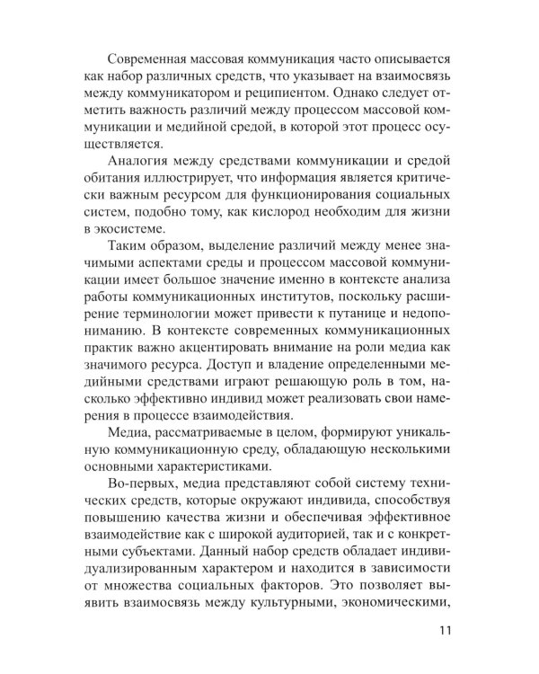Медиакоммуникации: Учебное пособие