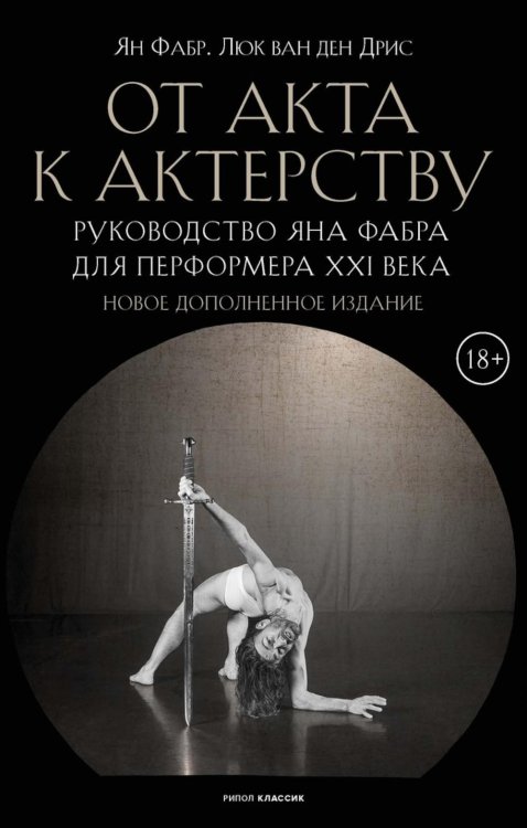 От акта к актерству От акта к актерству