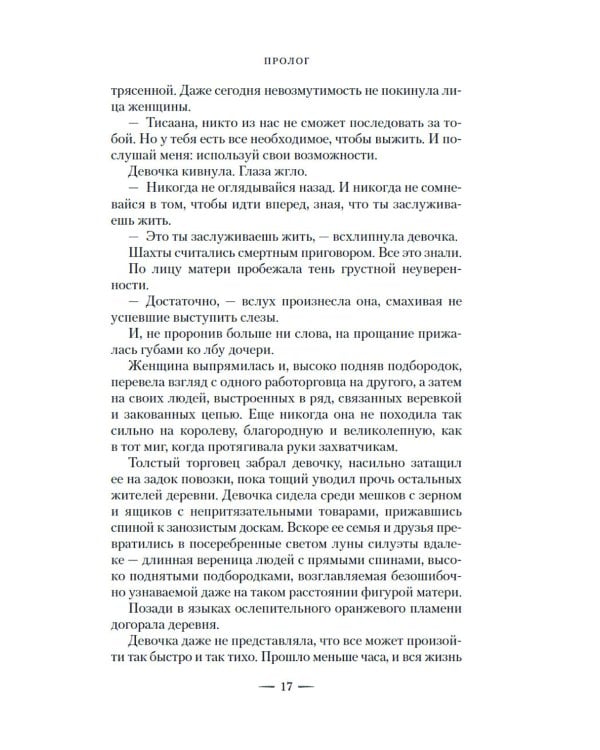 Война потерянных сердец. Кн. 1: Дочь всех миров: роман
