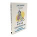 Вместе дешевле Рецепт счастья; Полезная саморефлексия (комплект из 2-х книг)