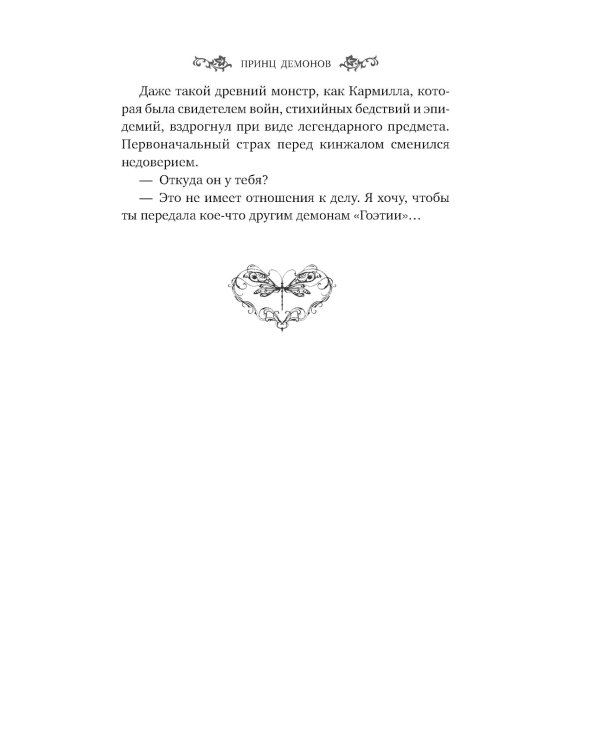 Принц демонов