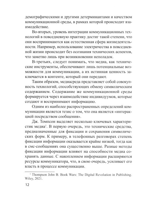 Медиакоммуникации: Учебное пособие