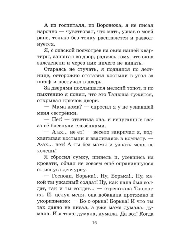 Тимур и его команда: быль, рассказы и повесть