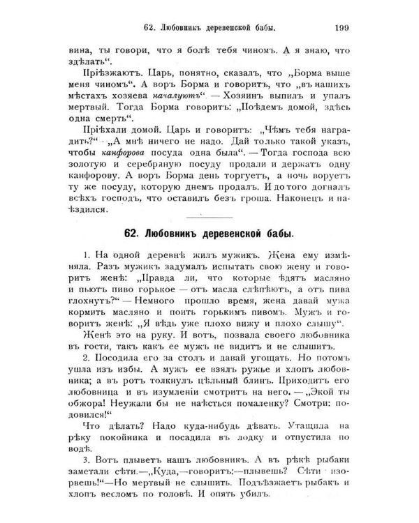 Дополнительное изображение книги «Великорусские сказки Вятской губернии»