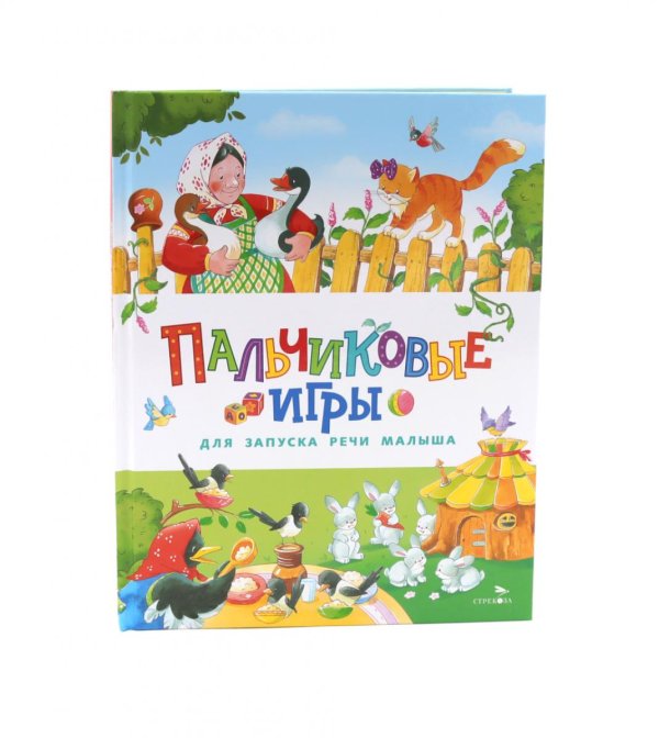 Пальчиковые игры для запуска речи малыша