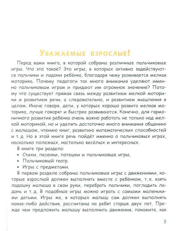 Пальчиковые игры для запуска речи малыша