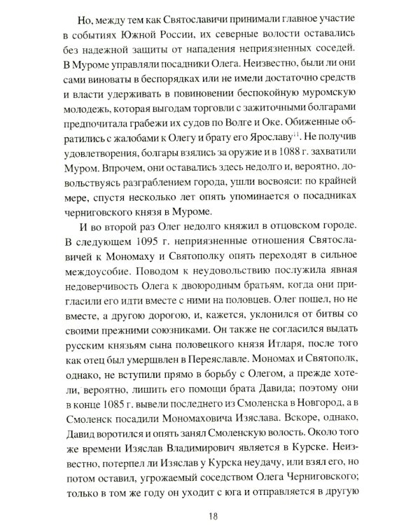 История Рязанского княжества