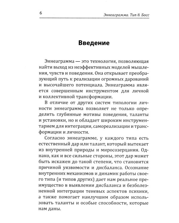 Эннеаграмма. Тип 7. Энтузиаст