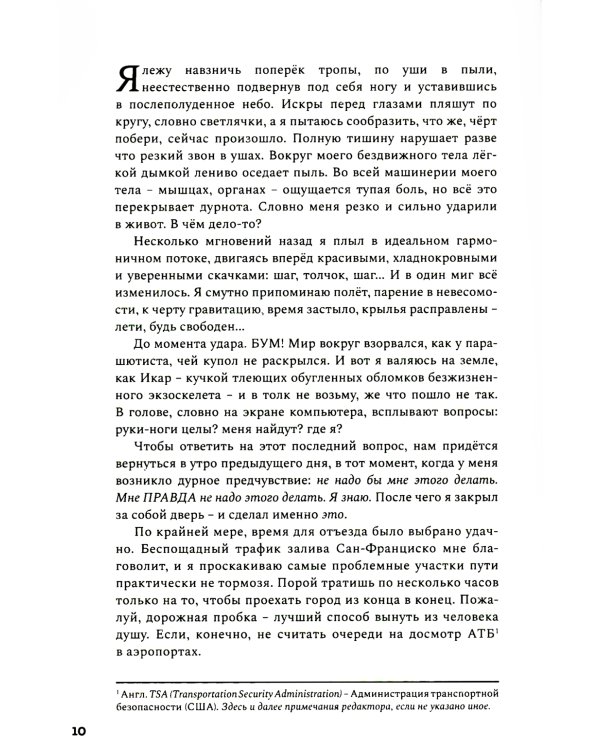 Кайф бегуна. Старше, мудрее, медленнее, сильнее