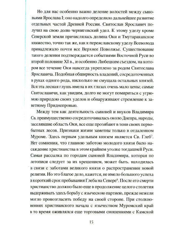 История Рязанского княжества