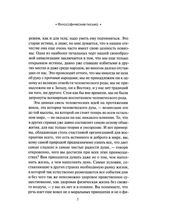 Дополнительное изображение книги «Философические письма»