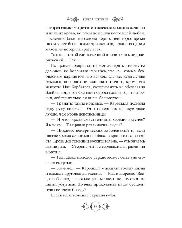 Принц демонов