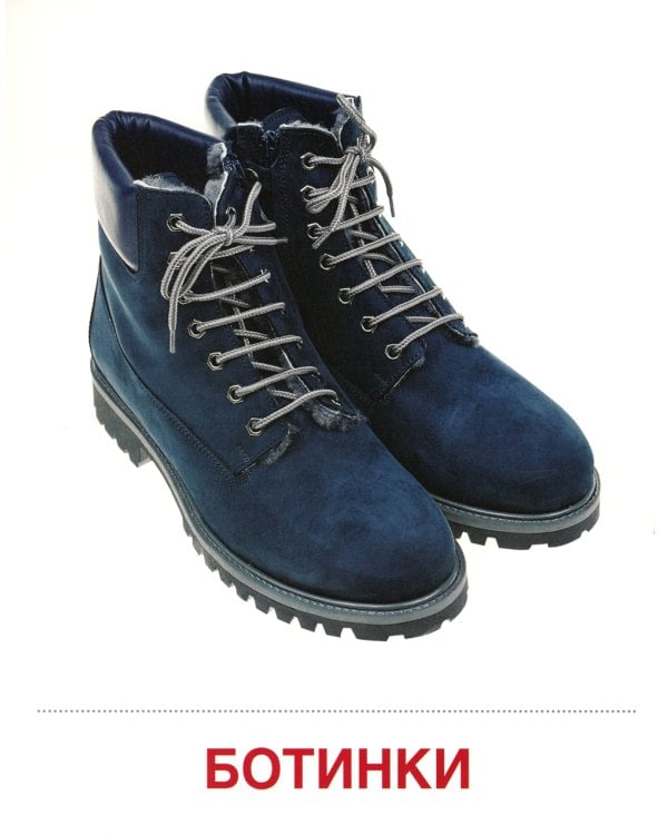 Демонстрационные картинки. Обувь: 16 демонстрационных картинок с текстом