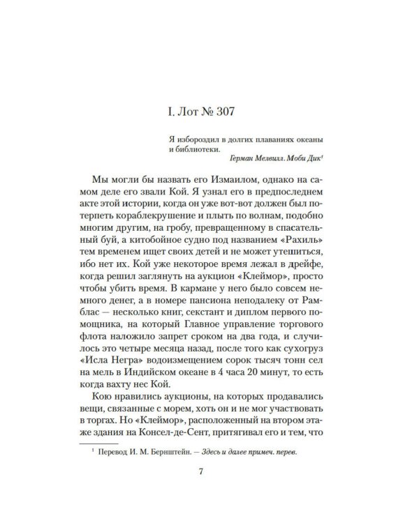 Дополнительное изображение книги «Карта небесной сферы, или Тайный меридиан: роман»