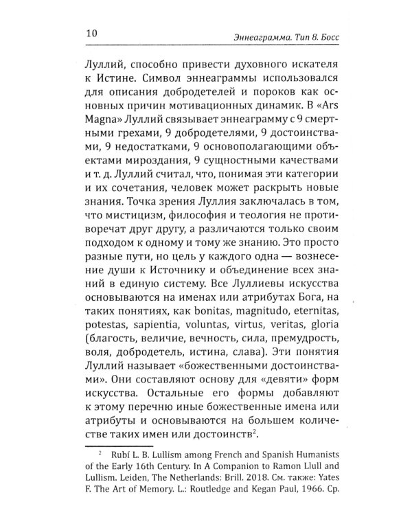 Эннеаграмма. Тип 7. Энтузиаст