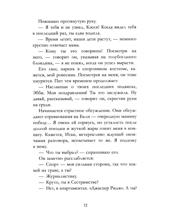 На волнах любви