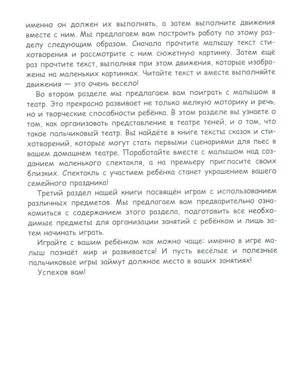 Пальчиковые игры для запуска речи малыша