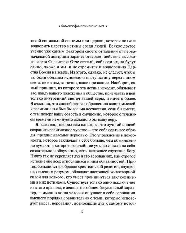 Дополнительное изображение книги «Философические письма»