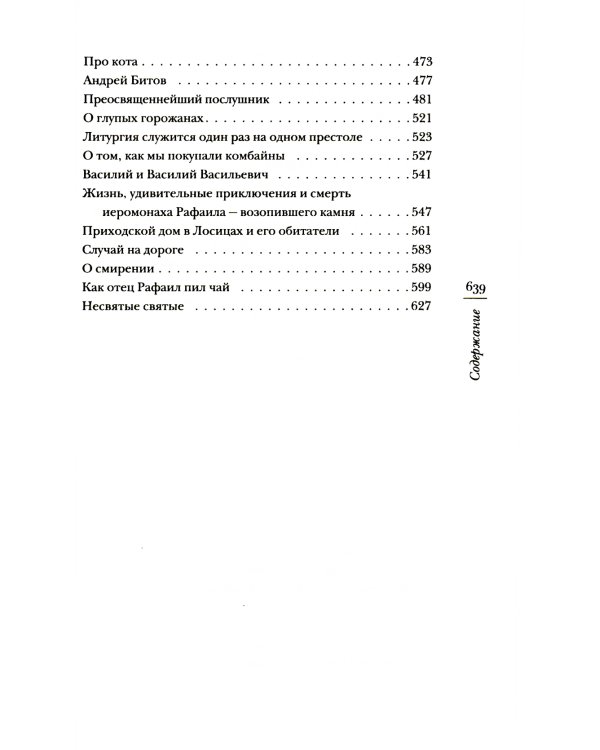 Несвятые святые и другие рассказы + Радость покаяния + Твое Воскресение (комплект из 3-х книг)