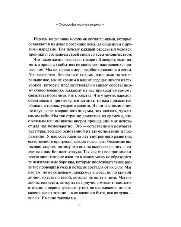 Дополнительное изображение книги «Философические письма»
