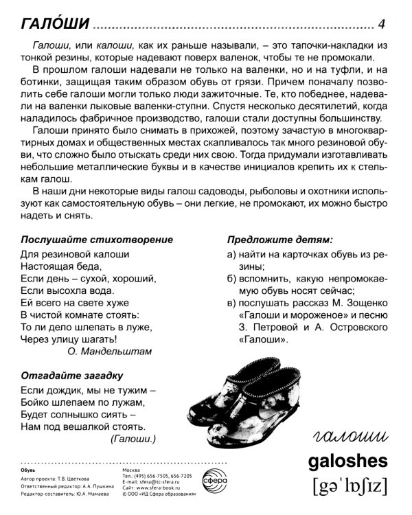 Демонстрационные картинки. Обувь: 16 демонстрационных картинок с текстом