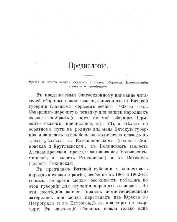 Дополнительное изображение книги «Великорусские сказки Вятской губернии»