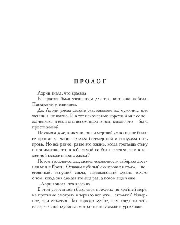 Госпожа пустошей