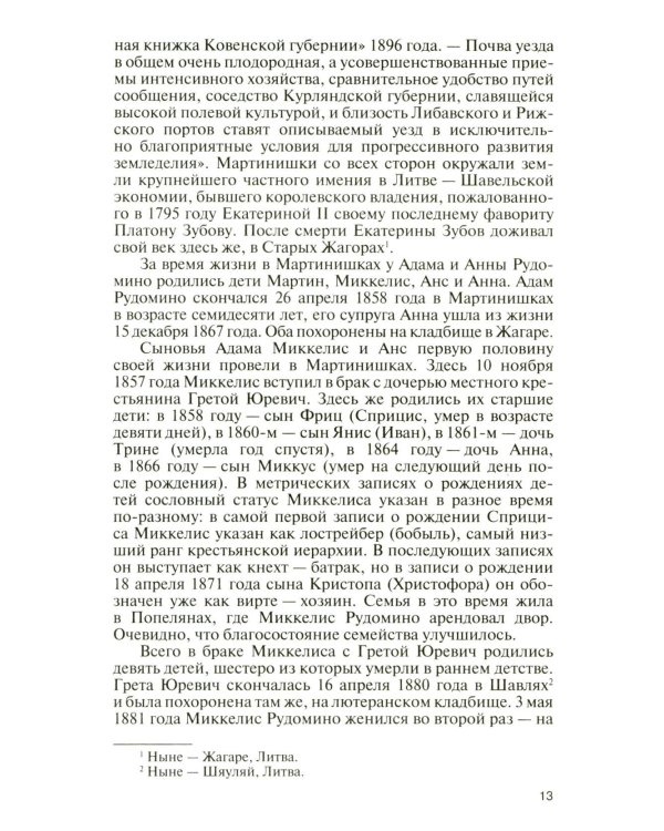 ЖЗЛ. Маргарита Рудомино