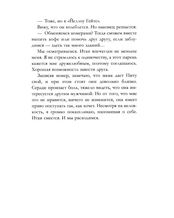 На волнах любви