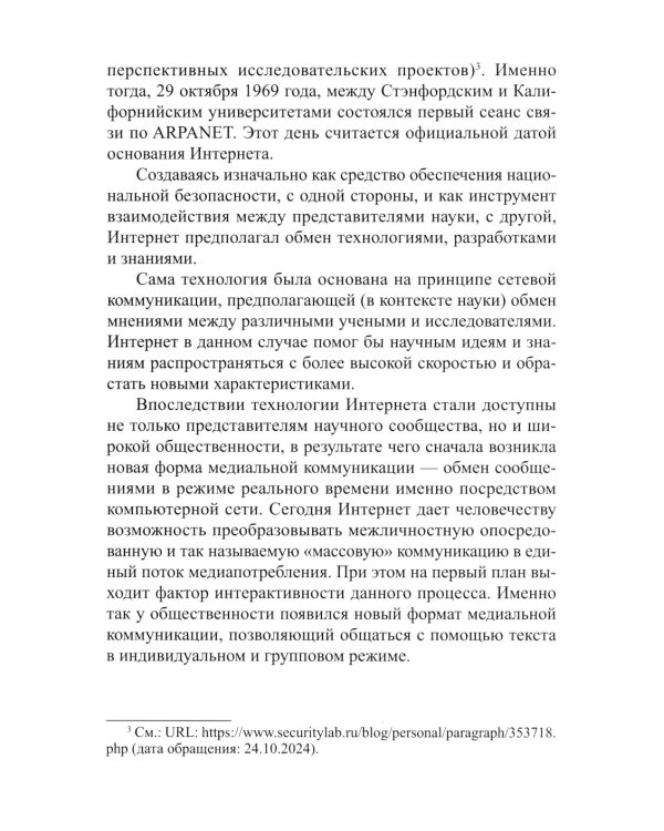 Медиакоммуникации: Учебное пособие