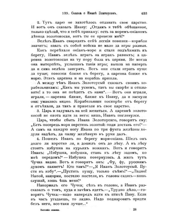 Дополнительное изображение книги «Великорусские сказки Вятской губернии»