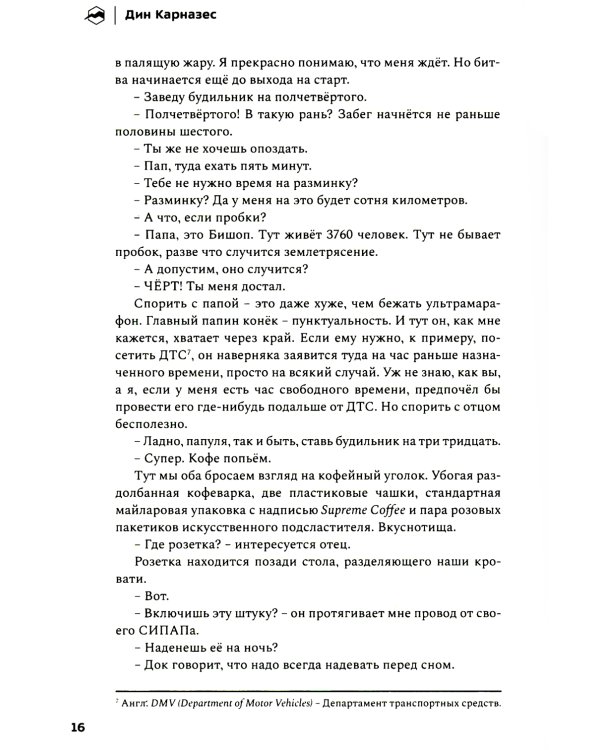 Кайф бегуна. Старше, мудрее, медленнее, сильнее