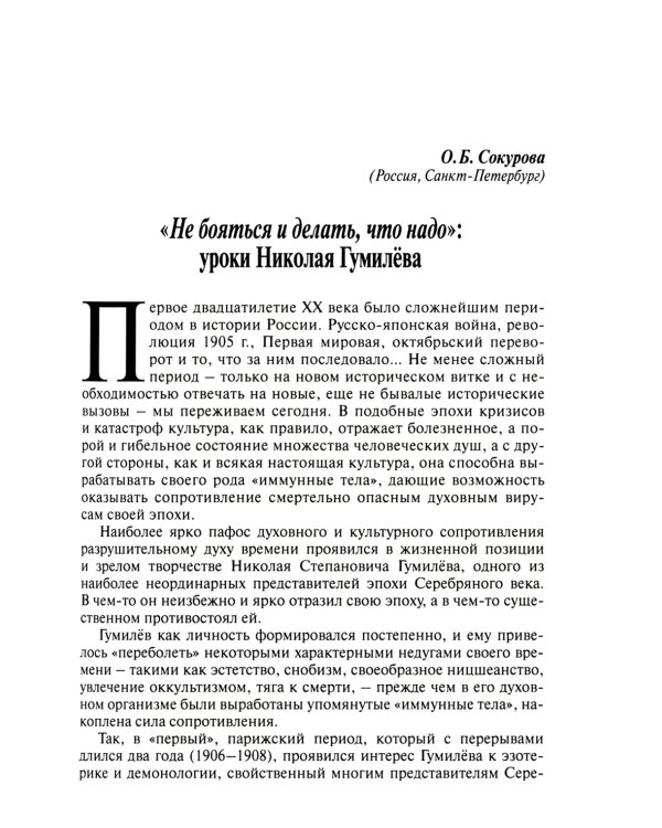 Николай Гумилев - "Золотое сердце России"