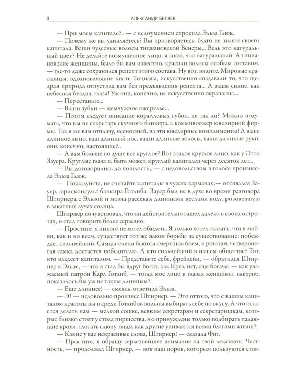 Научно-фантастические произведения: Властелин мира: романы, повести