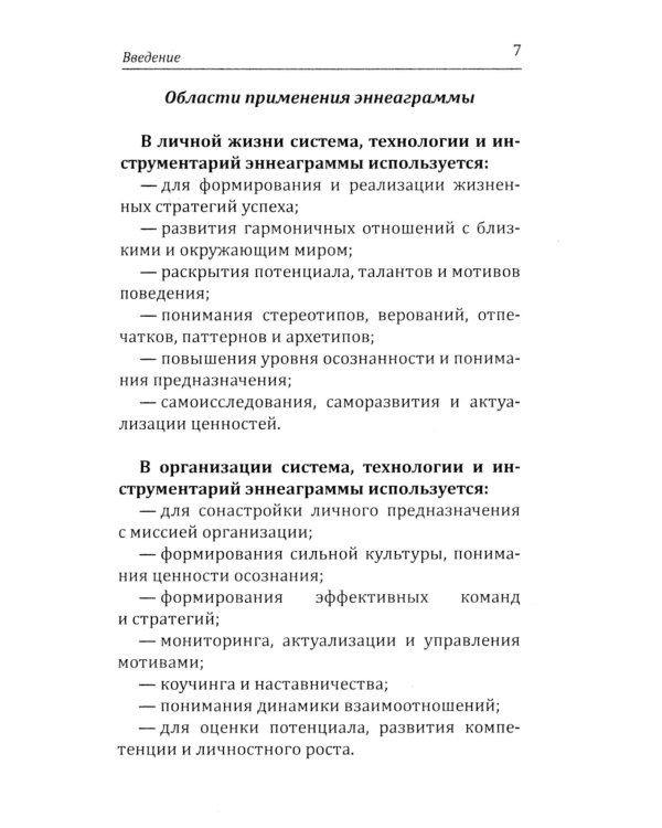 Эннеаграмма. Тип 7. Энтузиаст