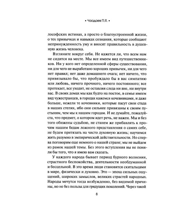 Дополнительное изображение книги «Философические письма»