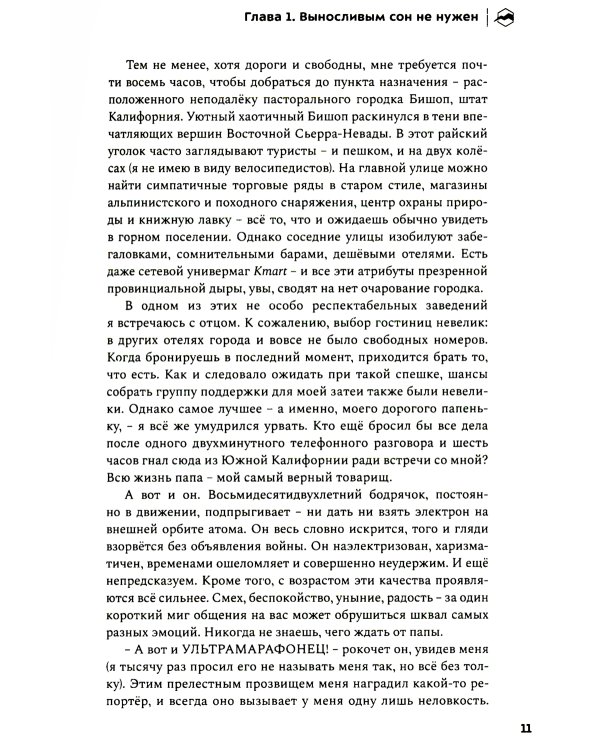 Кайф бегуна. Старше, мудрее, медленнее, сильнее