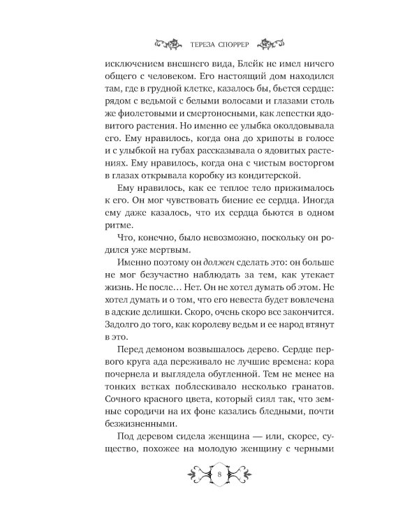 Принц демонов