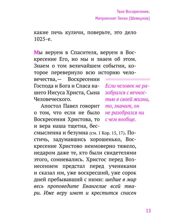 Несвятые святые и другие рассказы + Радость покаяния + Твое Воскресение (комплект из 3-х книг)